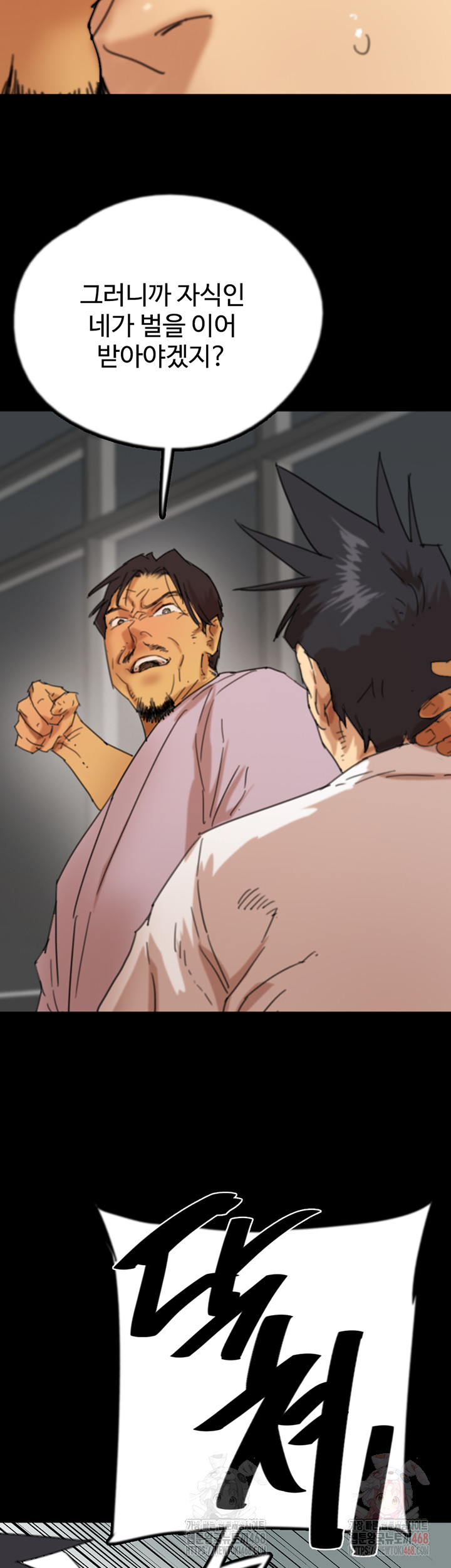 Benefactor’s Daughters Raw - Chapter 79 - photo - 54
