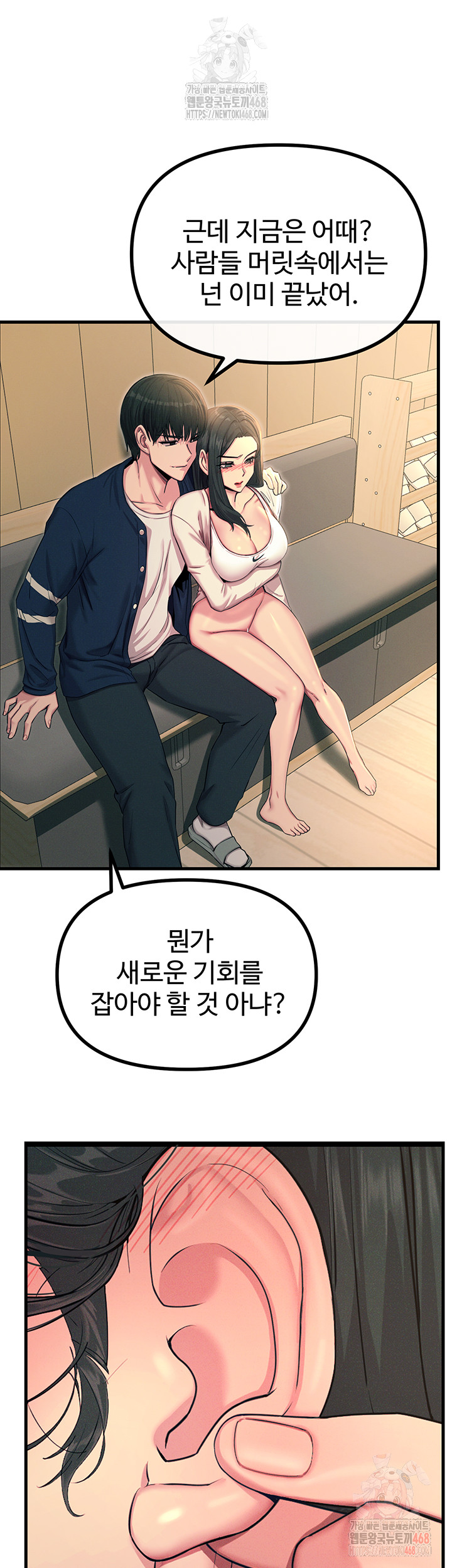 You Won’t Get Me Twice Raw - Chapter 28 - photo - 16