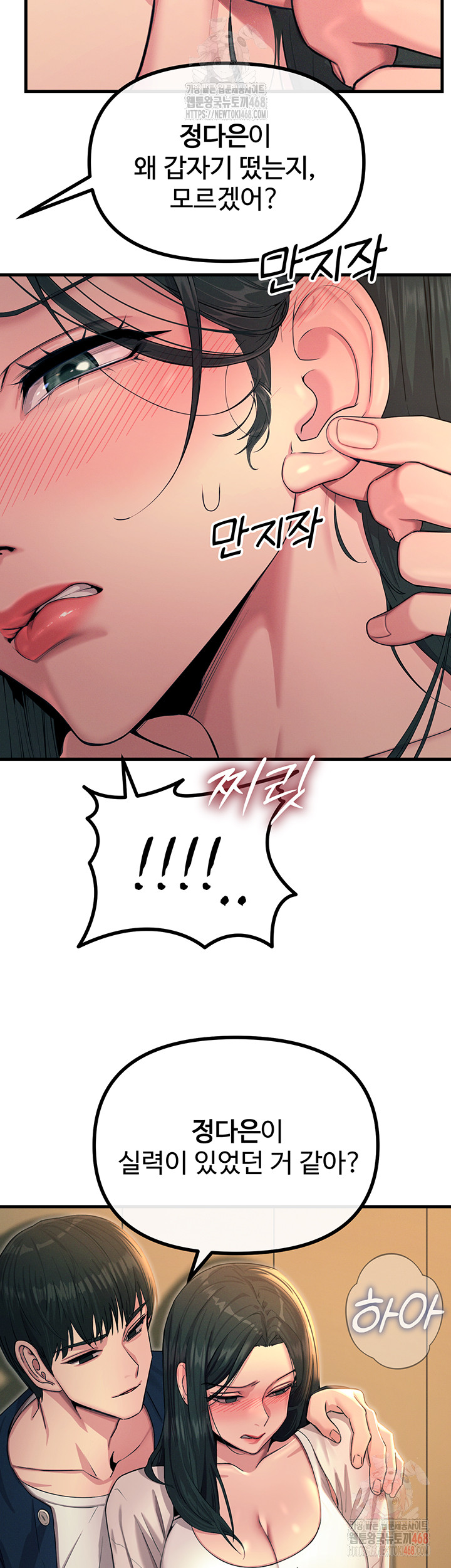 You Won’t Get Me Twice Raw - Chapter 28 - photo - 17