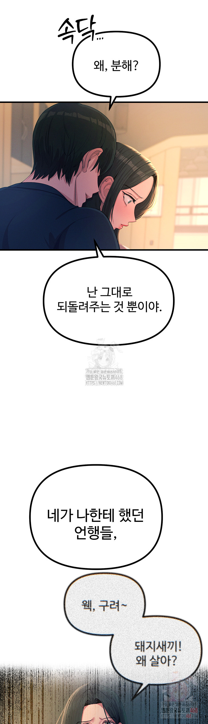 You Won’t Get Me Twice Raw - Chapter 28 - photo - 31