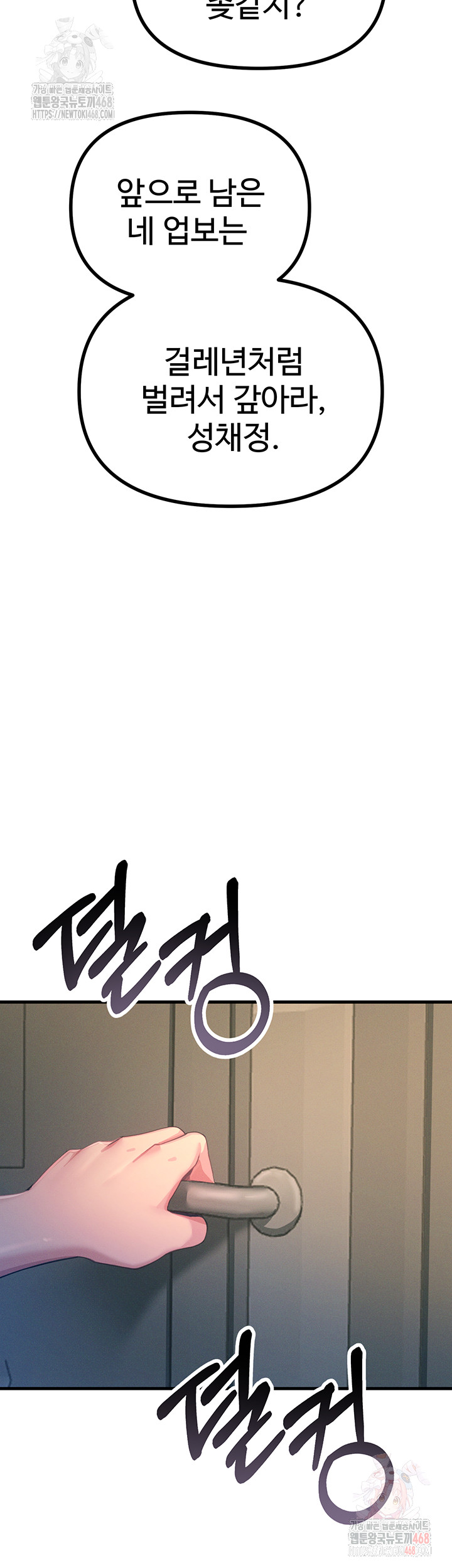You Won’t Get Me Twice Raw - Chapter 28 - photo - 33