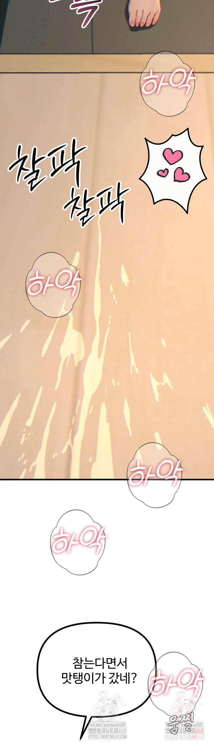 You Won’t Get Me Twice Raw - Chapter 28 - photo - 47