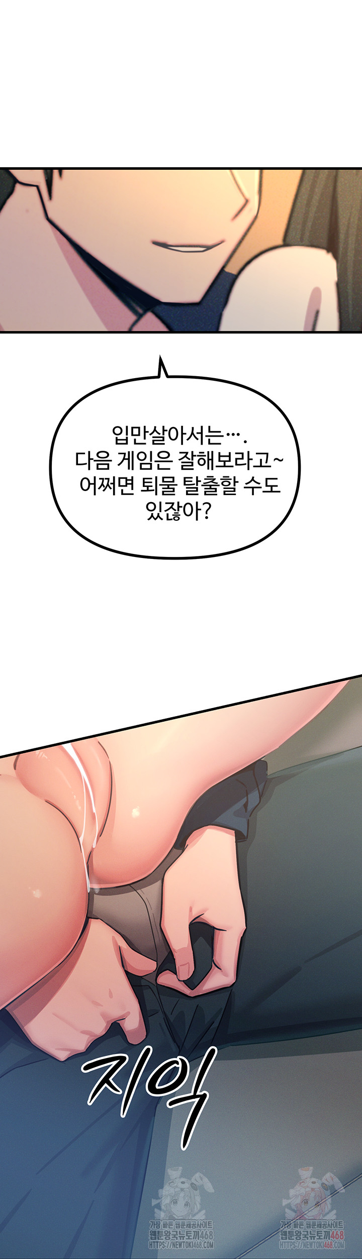 You Won’t Get Me Twice Raw - Chapter 28 - photo - 51