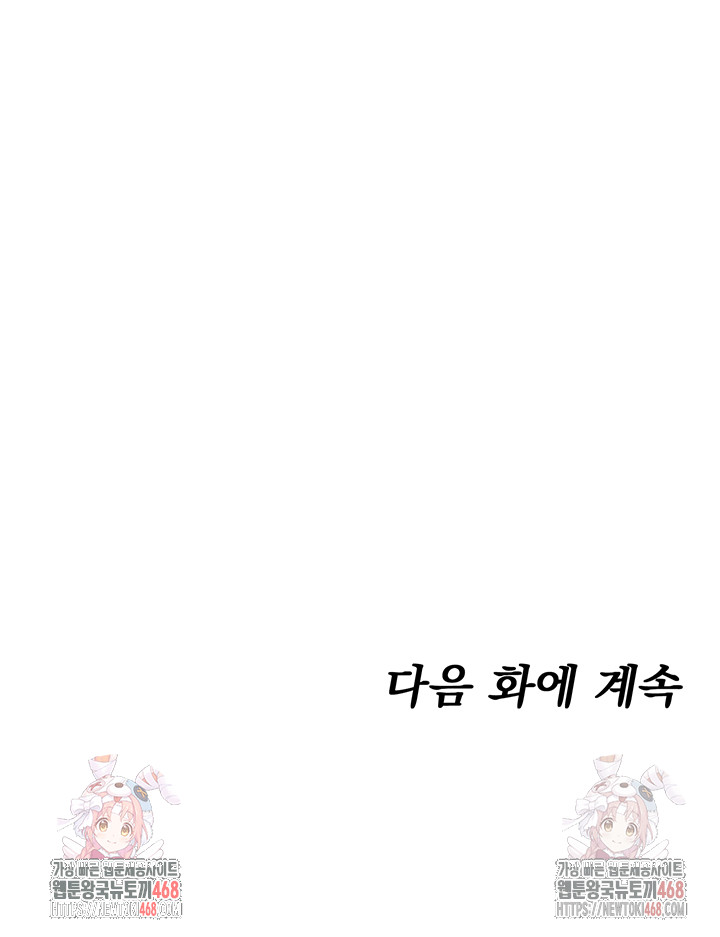 You Won’t Get Me Twice Raw - Chapter 28 - photo - 54
