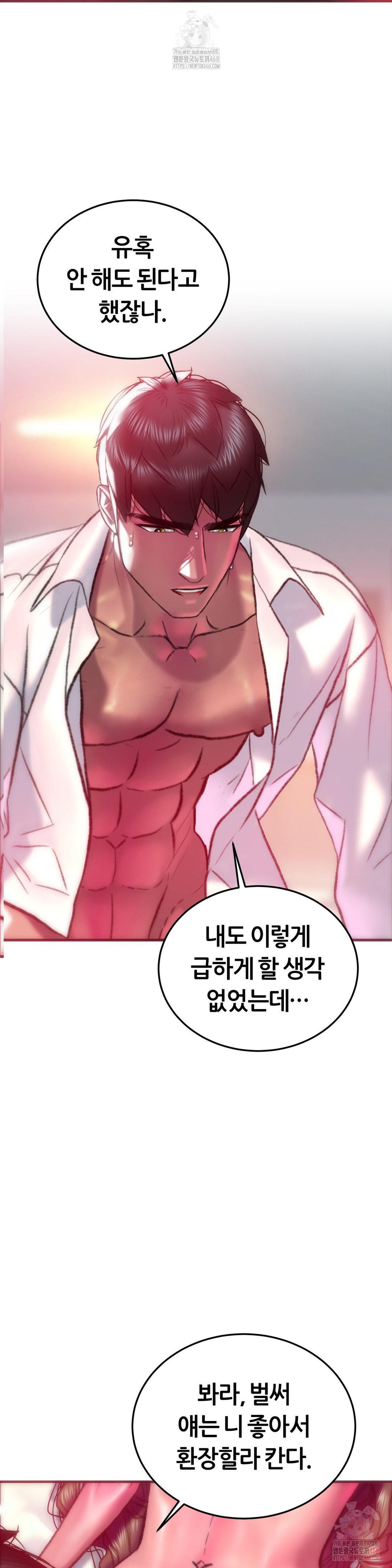 The Monster in My Room Raw - Chapter 23 - photo - 19