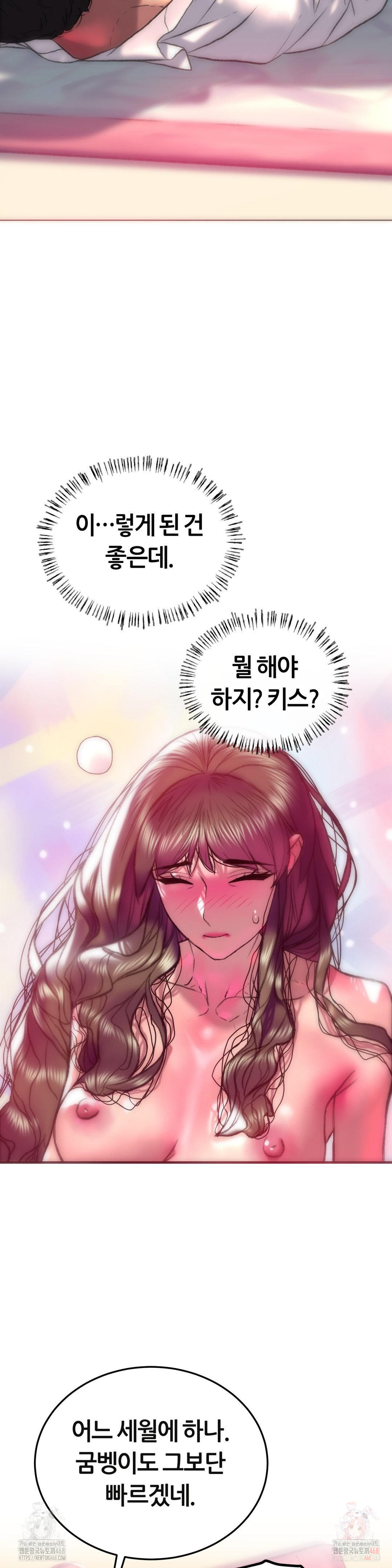 The Monster in My Room Raw - Chapter 23 - photo - 2