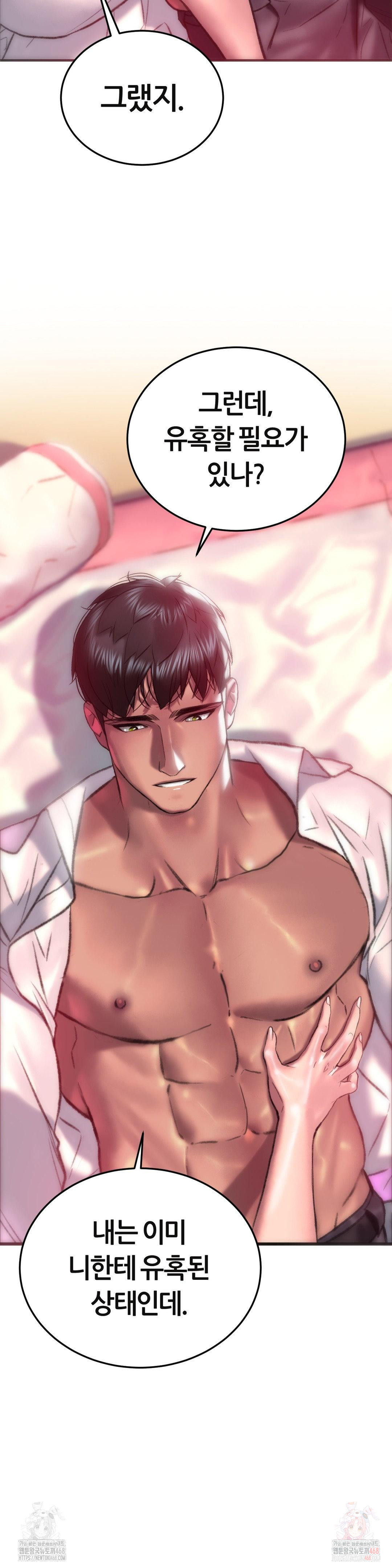 The Monster in My Room Raw - Chapter 23 - photo - 7