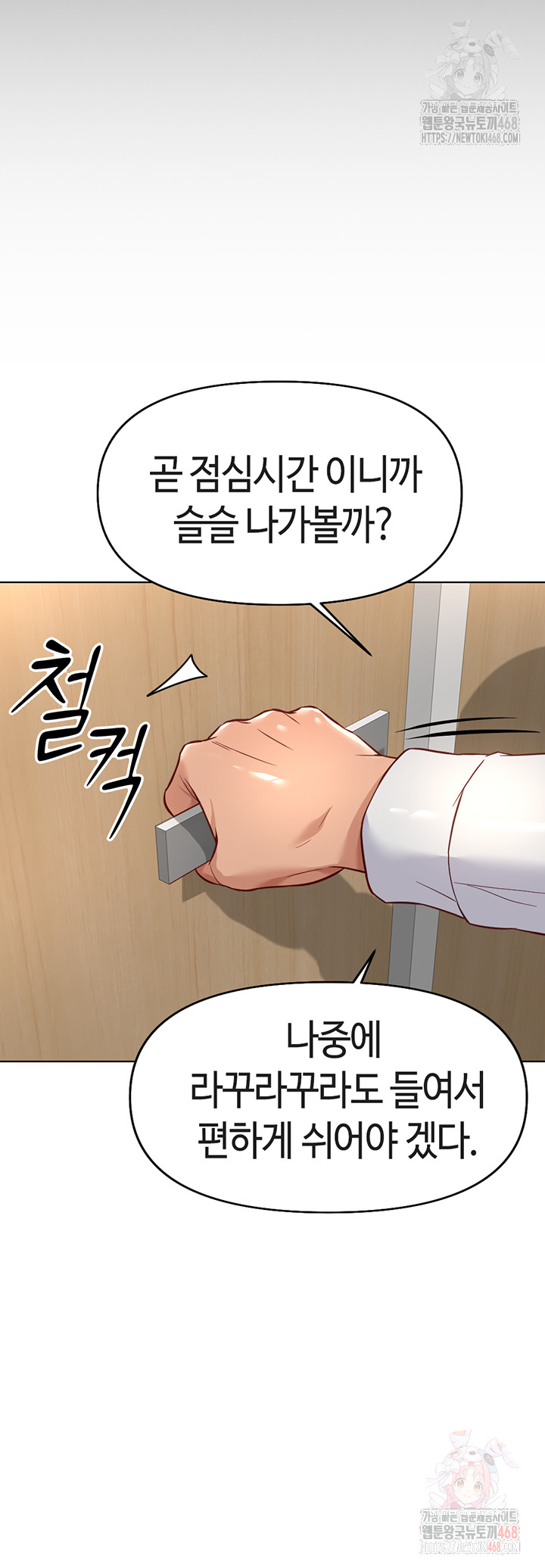 Common Sense Manipulation Program Raw - Chapter 21 - photo - 17
