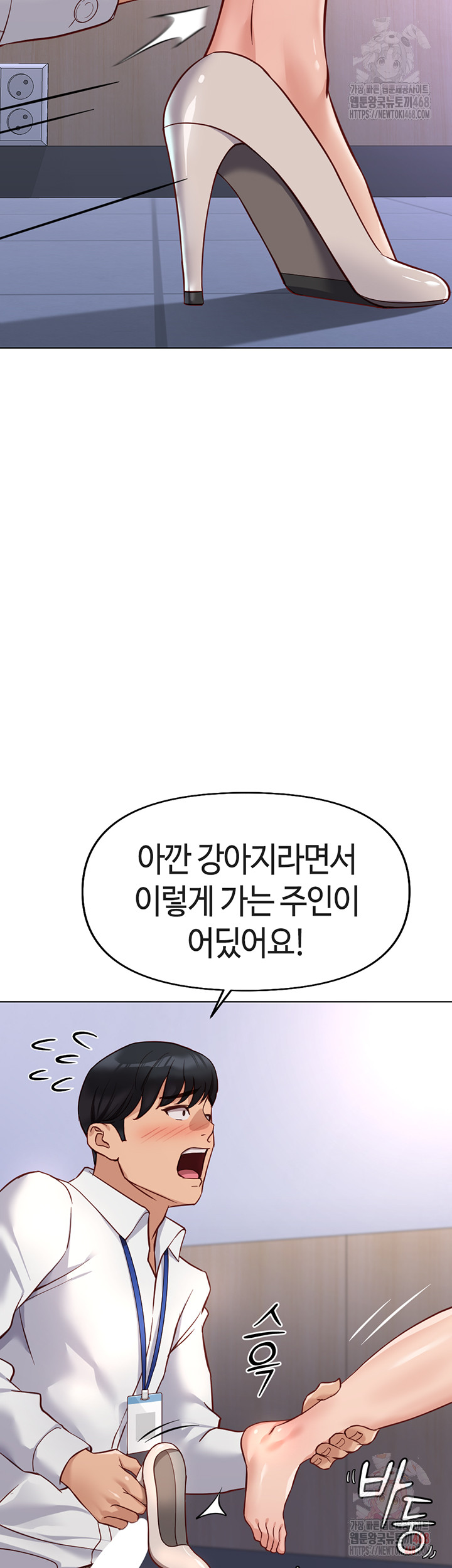 Common Sense Manipulation Program Raw - Chapter 21 - photo - 49
