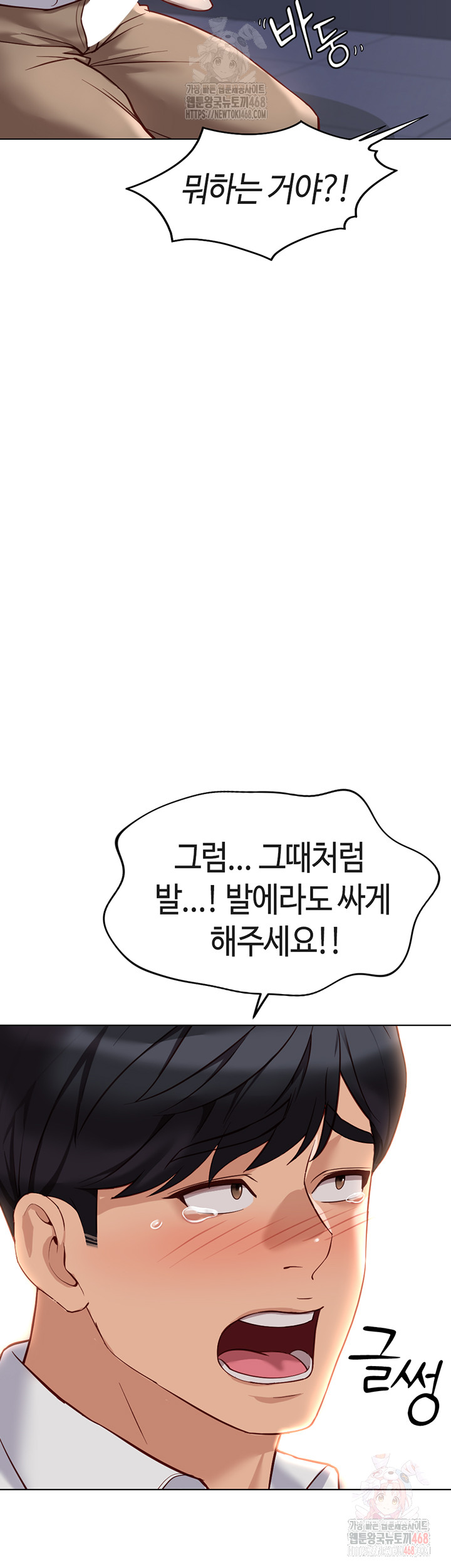 Common Sense Manipulation Program Raw - Chapter 21 - photo - 50