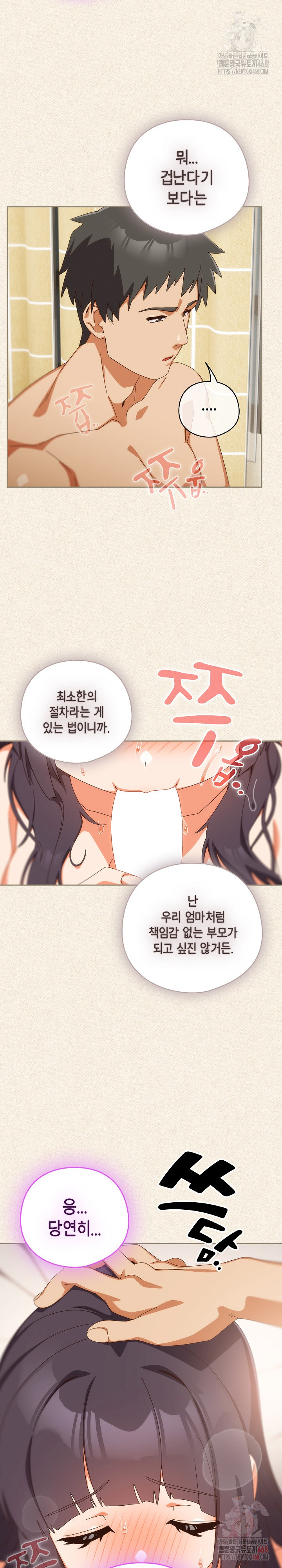 Like No Other Raw - Chapter 43 - photo - 23
