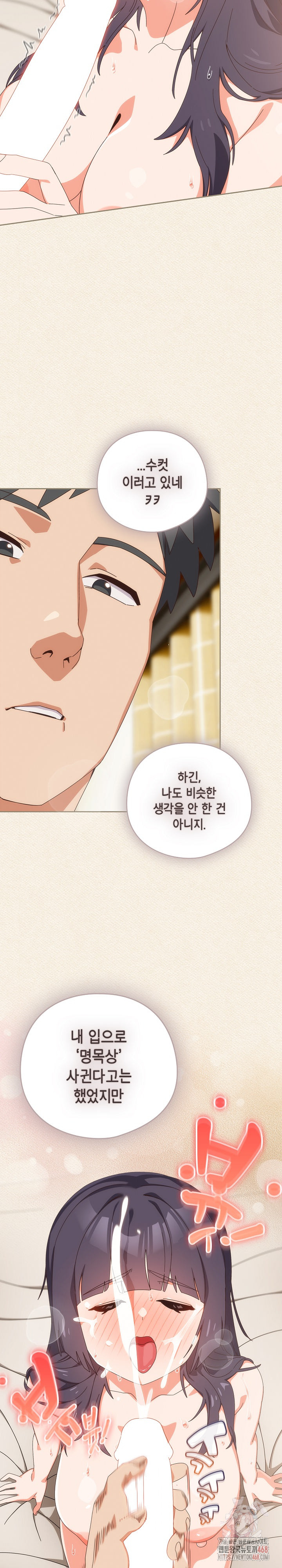 Like No Other Raw - Chapter 43 - photo - 26