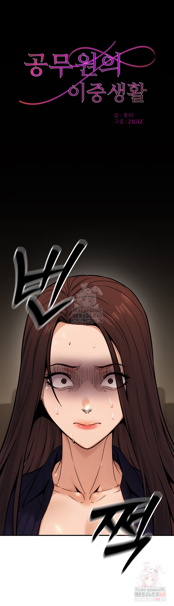 The Public Servant’s Double Life Raw - Chapter 16 - photo - 13