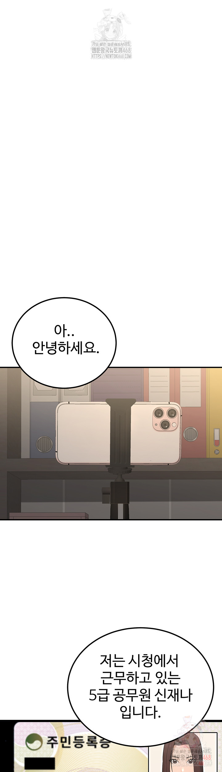 The Public Servant’s Double Life Raw - Chapter 16 - photo - 57