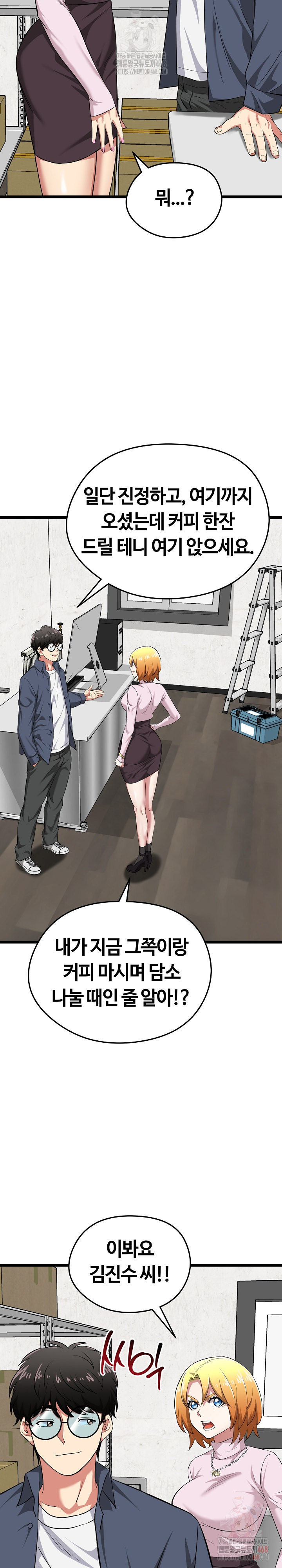 Running the Game Raw - Chapter 11 - photo - 29