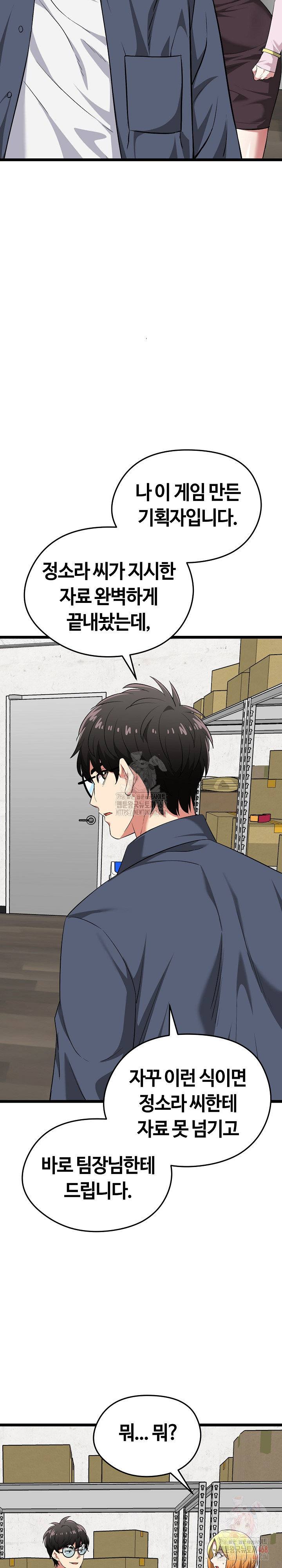 Running the Game Raw - Chapter 11 - photo - 30