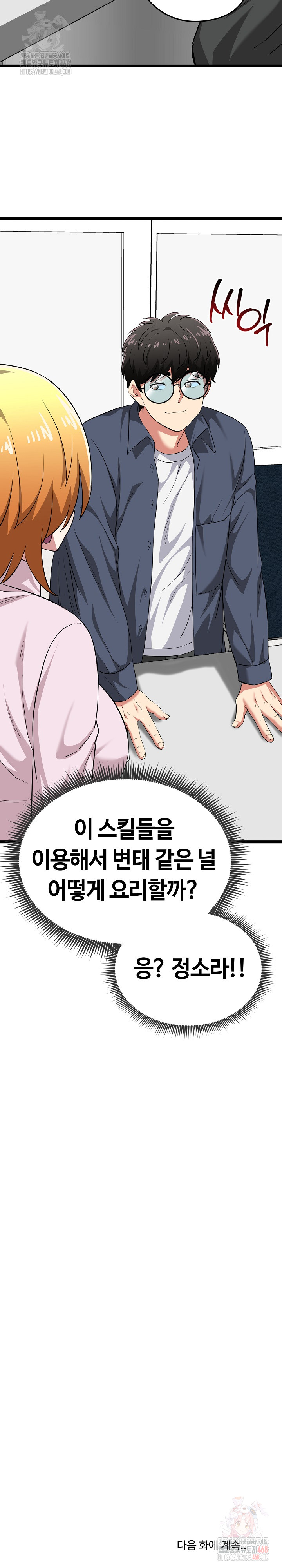 Running the Game Raw - Chapter 11 - photo - 35