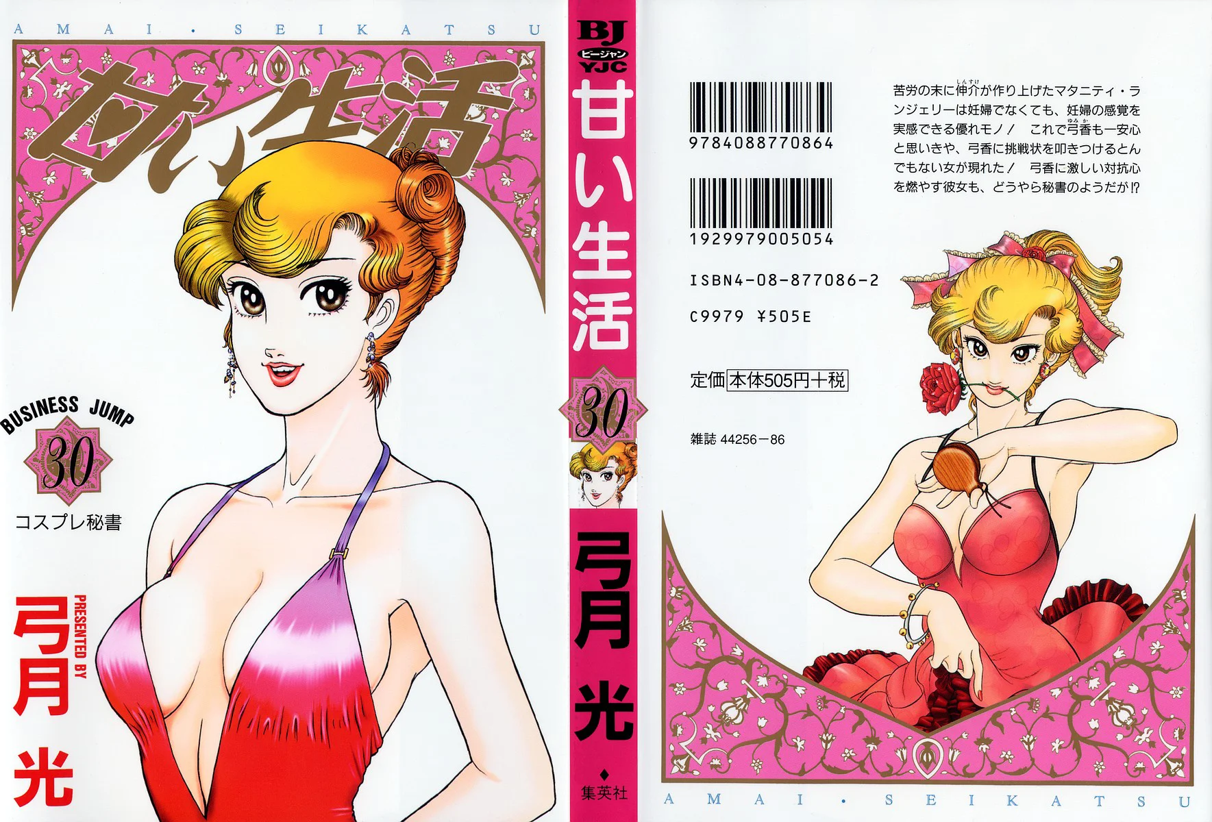 Amai Seikatsu - Chapter 349 - photo - 2