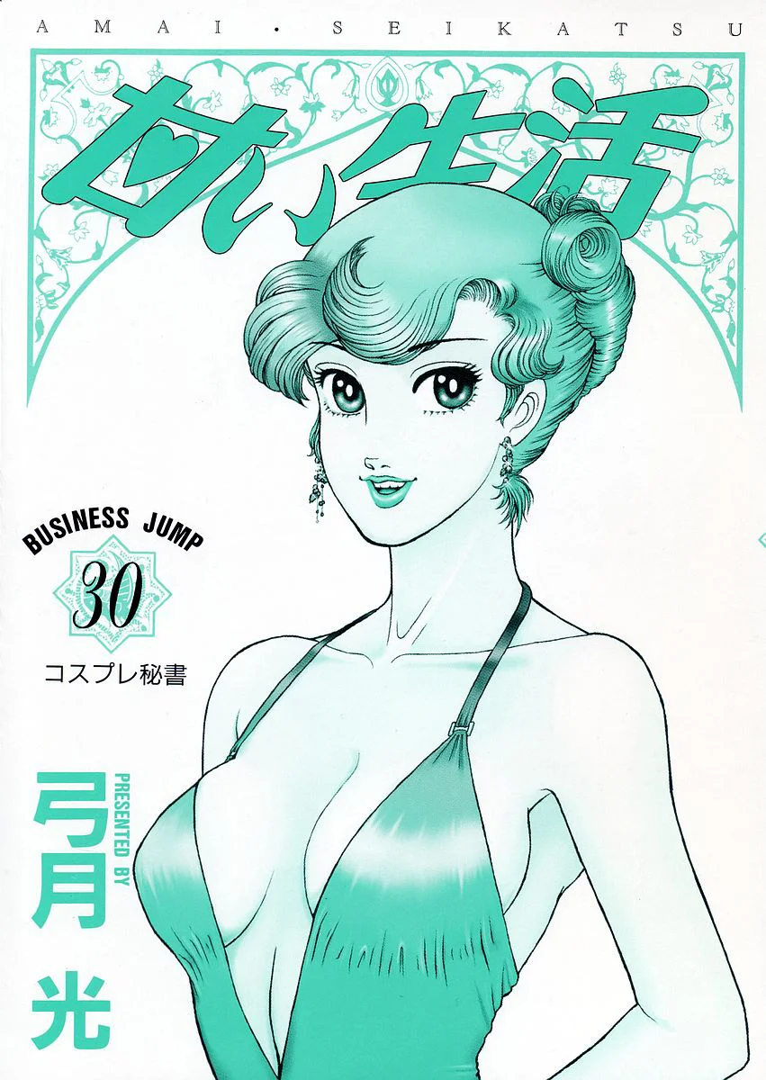 Amai Seikatsu - Chapter 349 - photo - 4