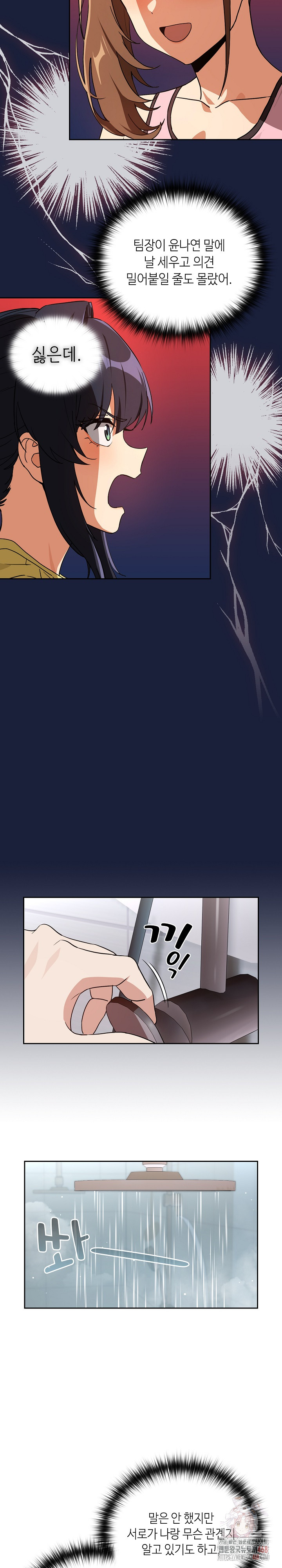 After Work Love Affairs Raw - Chapter 78 - photo - 11