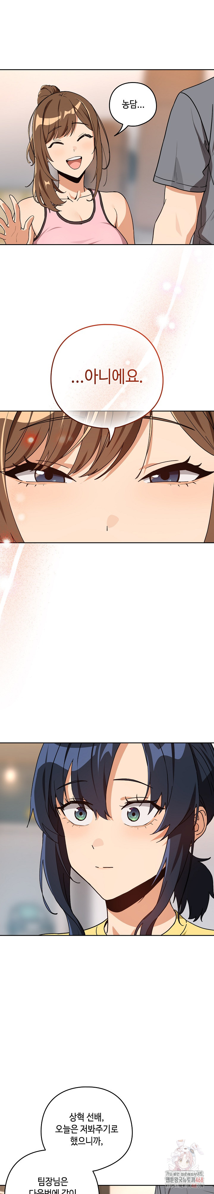 After Work Love Affairs Raw - Chapter 78 - photo - 4