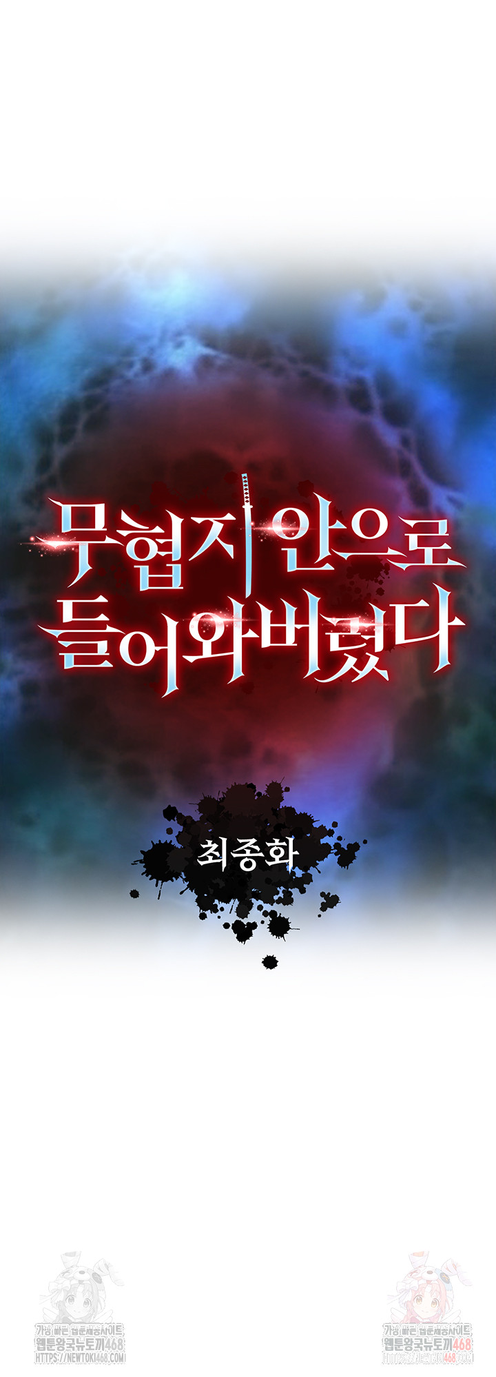 I Ended Up in the World of Murim Raw - Chapter 80 - photo - 11