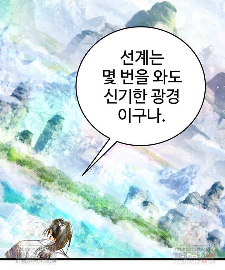 I Ended Up in the World of Murim Raw - Chapter 80 - photo - 14