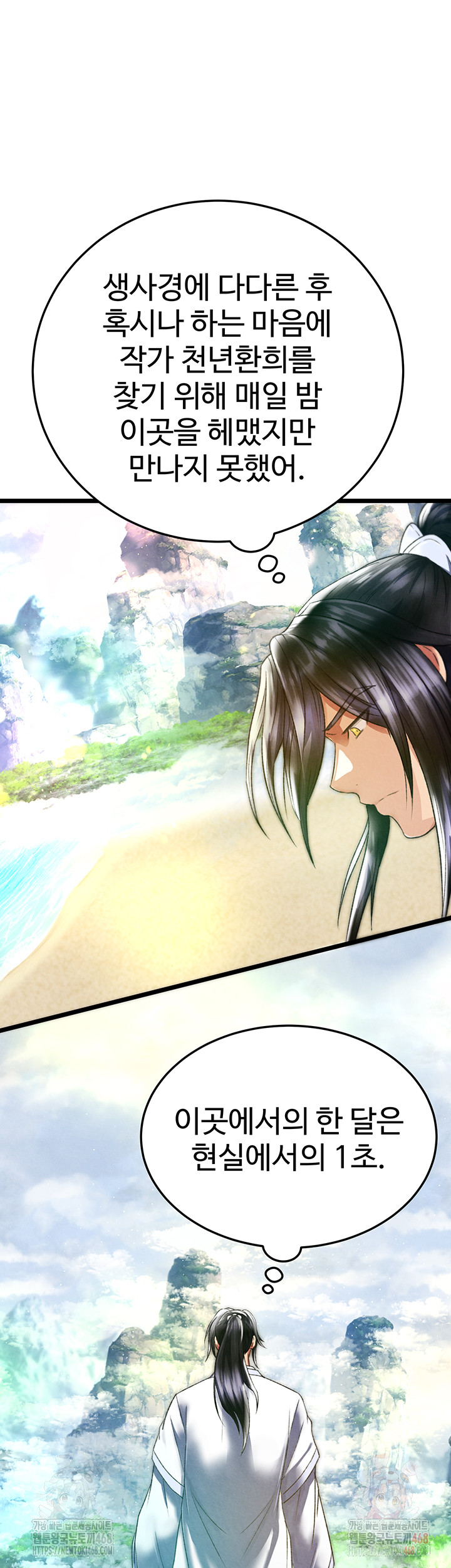 I Ended Up in the World of Murim Raw - Chapter 80 - photo - 15