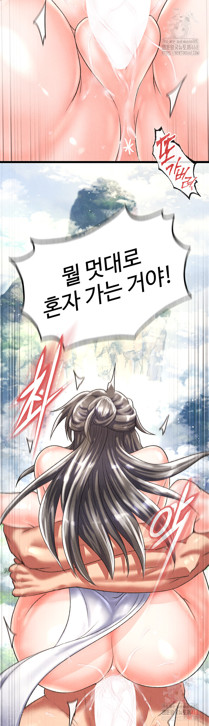 I Ended Up in the World of Murim Raw - Chapter 80 - photo - 19