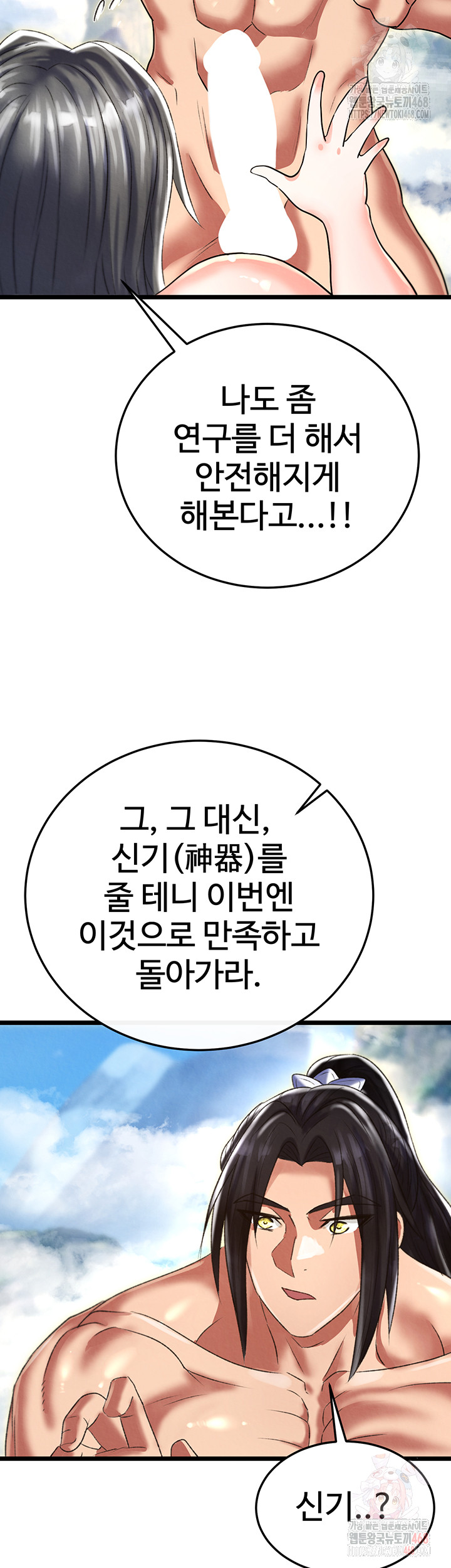 I Ended Up in the World of Murim Raw - Chapter 80 - photo - 26