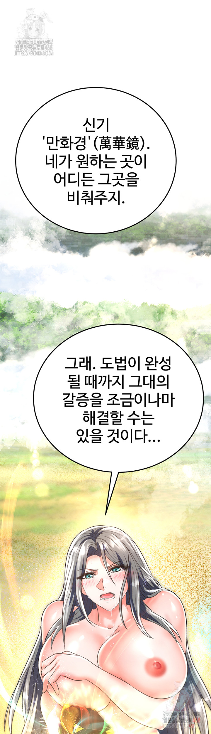 I Ended Up in the World of Murim Raw - Chapter 80 - photo - 28