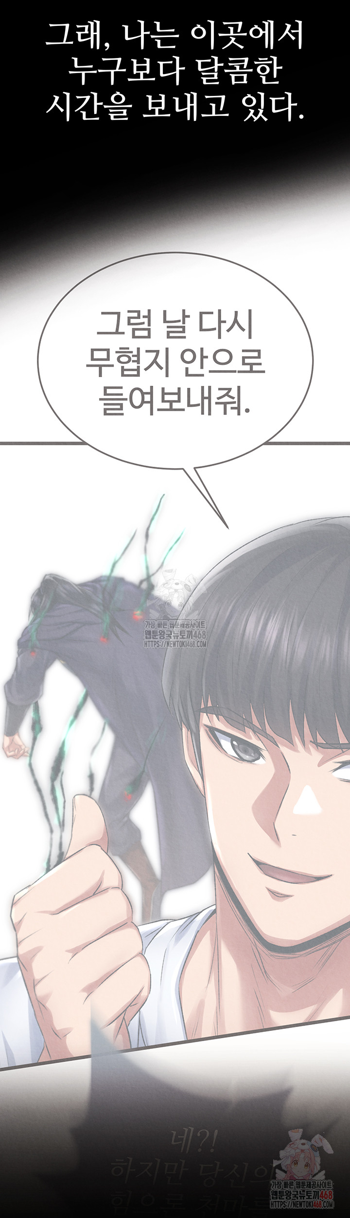 I Ended Up in the World of Murim Raw - Chapter 80 - photo - 3