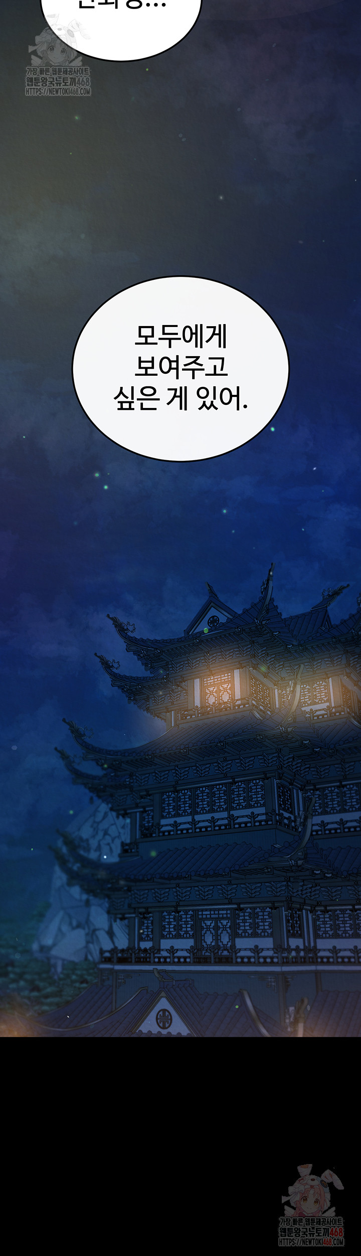 I Ended Up in the World of Murim Raw - Chapter 80 - photo - 35