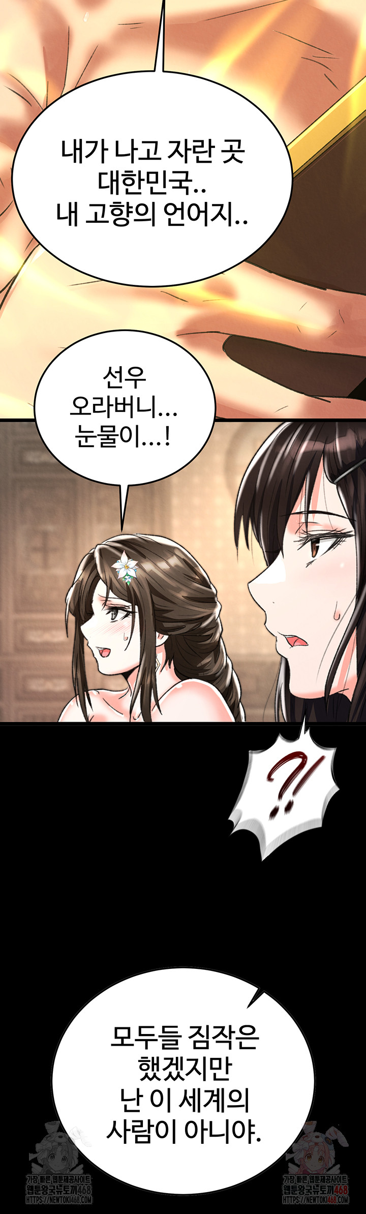 I Ended Up in the World of Murim Raw - Chapter 80 - photo - 40