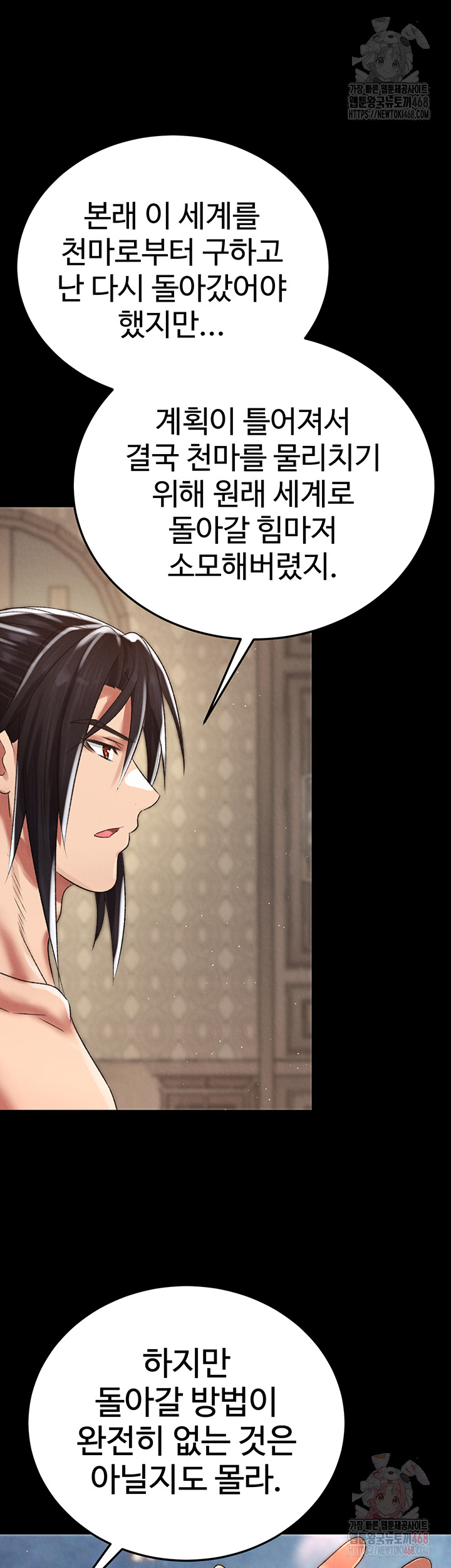 I Ended Up in the World of Murim Raw - Chapter 80 - photo - 41