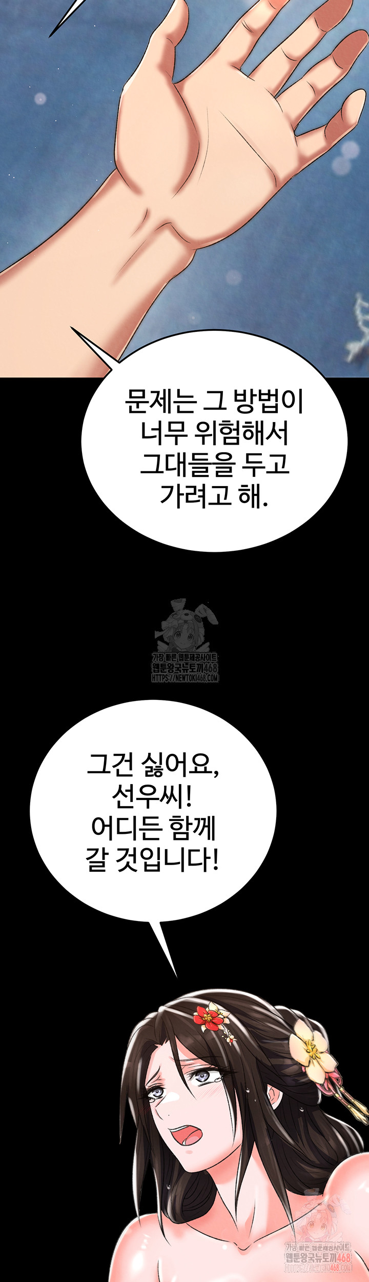 I Ended Up in the World of Murim Raw - Chapter 80 - photo - 42