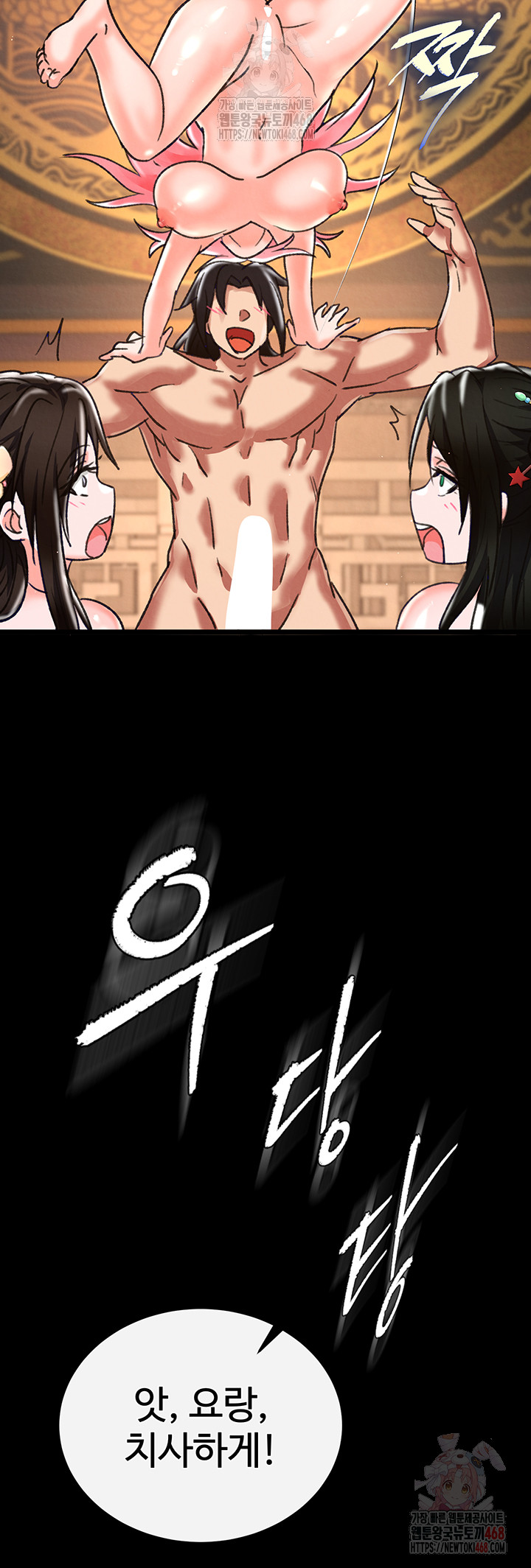 I Ended Up in the World of Murim Raw - Chapter 80 - photo - 47