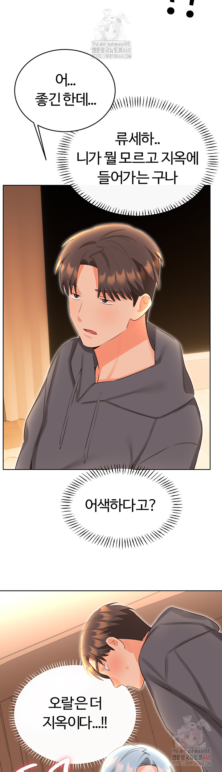 Sex Lottery Raw - Chapter 54 - photo - 21