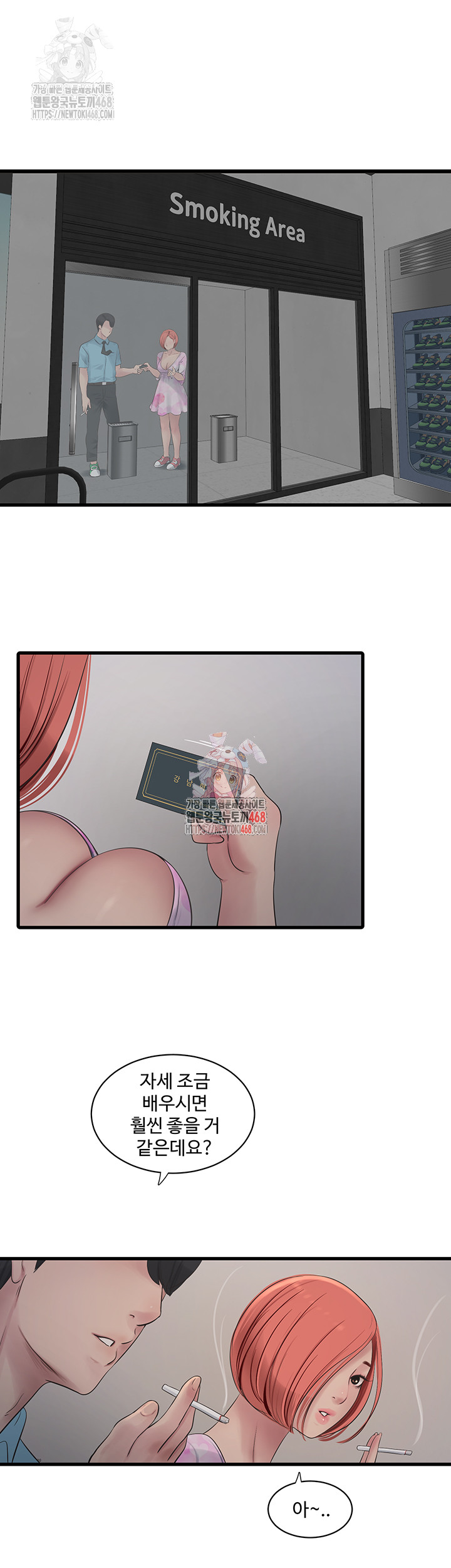 Ajummas Inspection Diary Raw - Chapter 87 - photo - 1