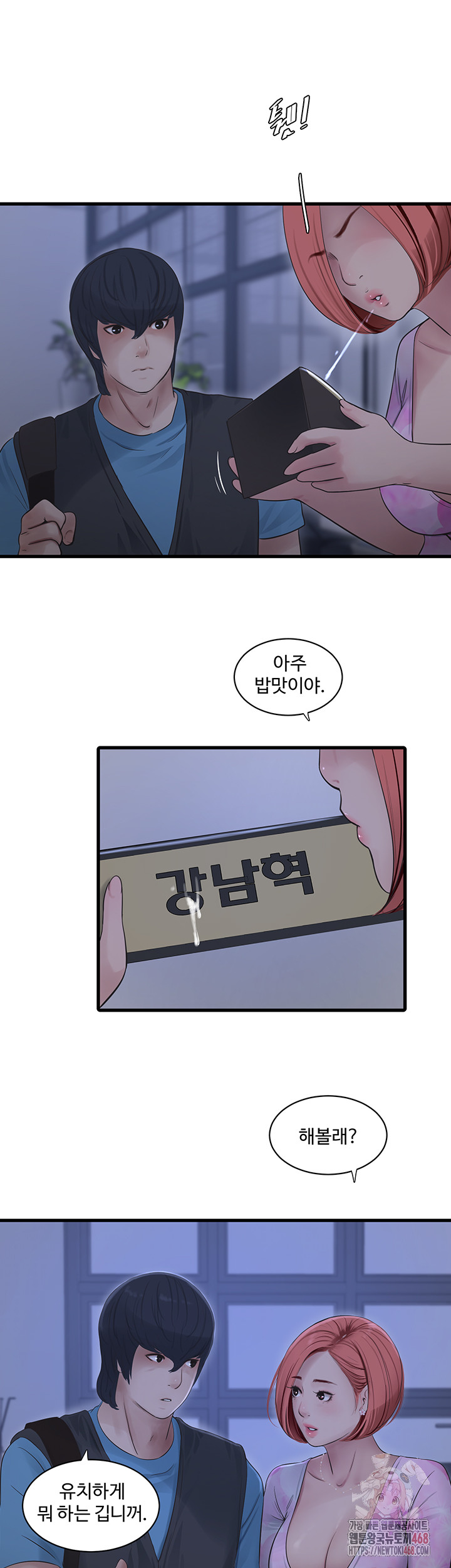 Ajummas Inspection Diary Raw - Chapter 87 - photo - 11