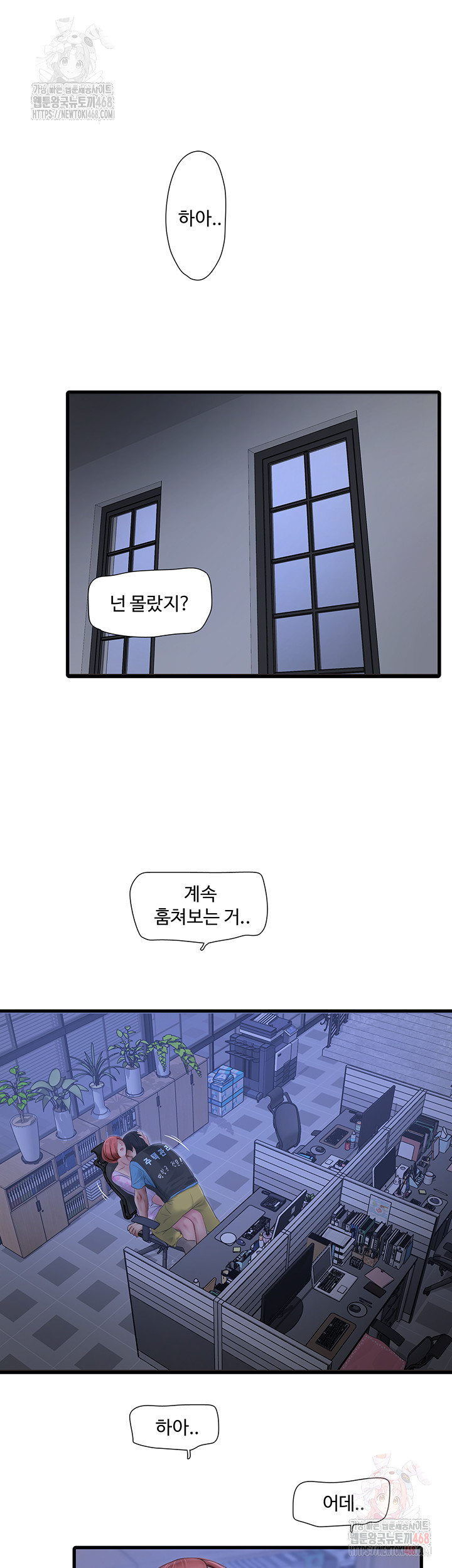 Ajummas Inspection Diary Raw - Chapter 87 - photo - 17