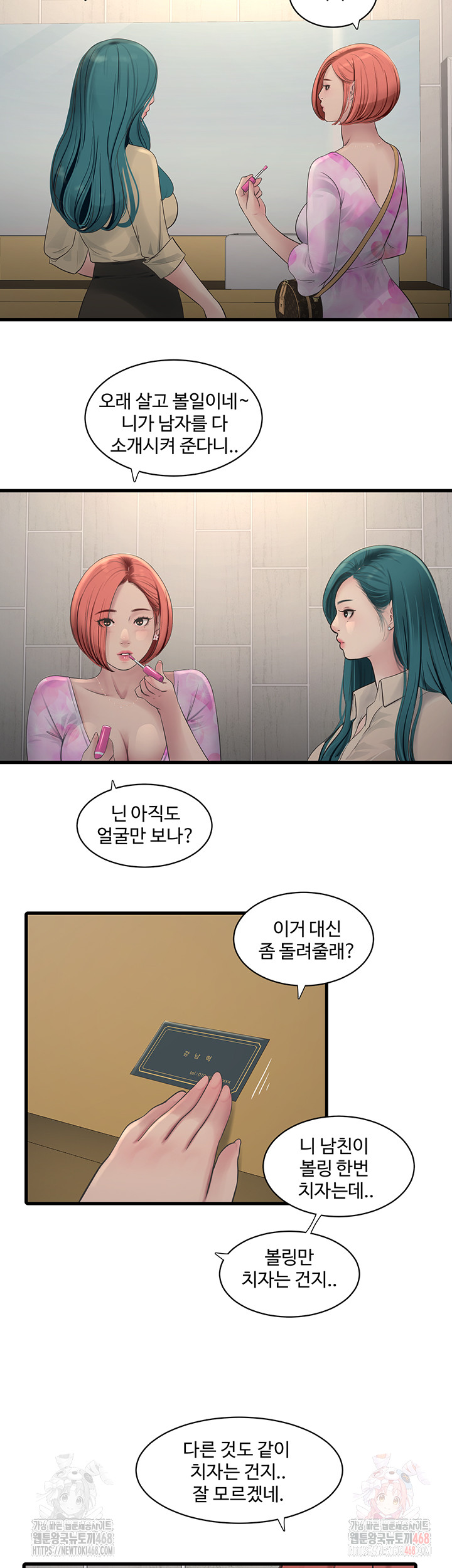 Ajummas Inspection Diary Raw - Chapter 87 - photo - 3