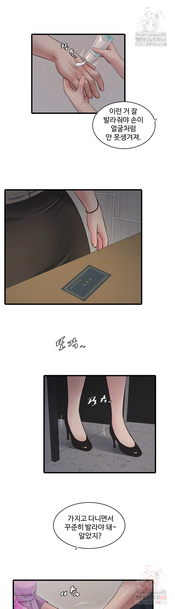 Ajummas Inspection Diary Raw - Chapter 87 - photo - 6