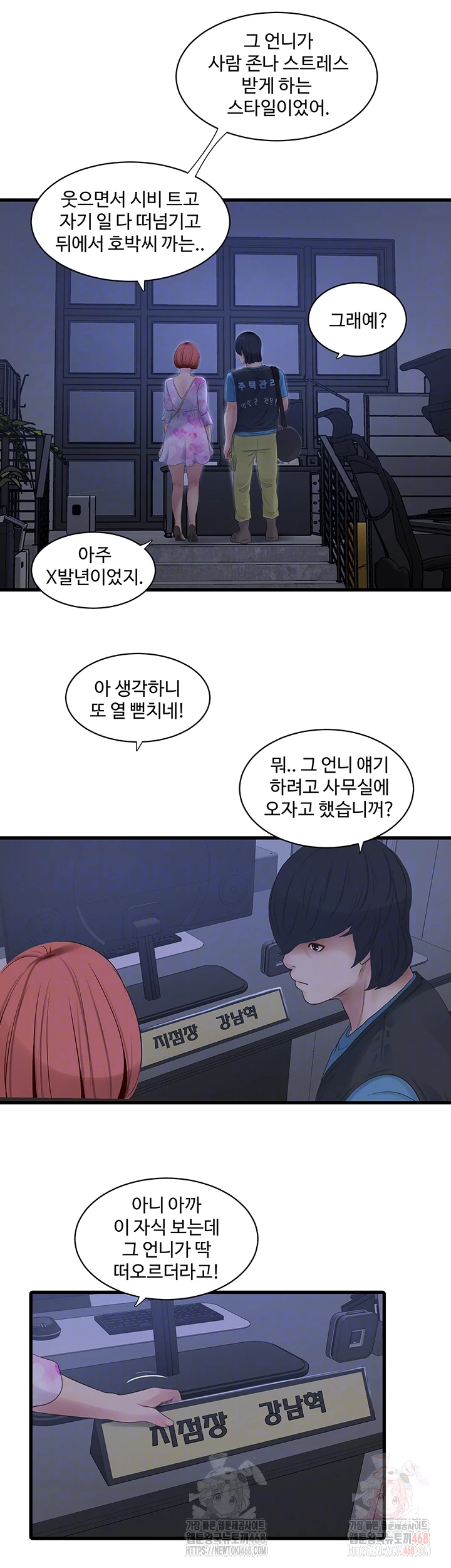 Ajummas Inspection Diary Raw - Chapter 87 - photo - 9