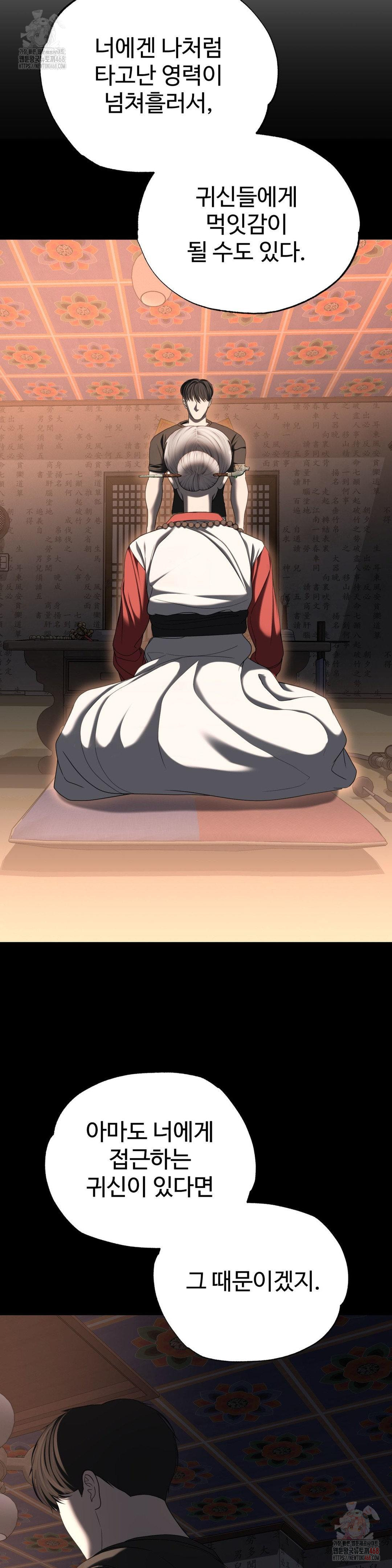 Your Creepy Bucketlist Raw - Chapter 32 - photo - 31