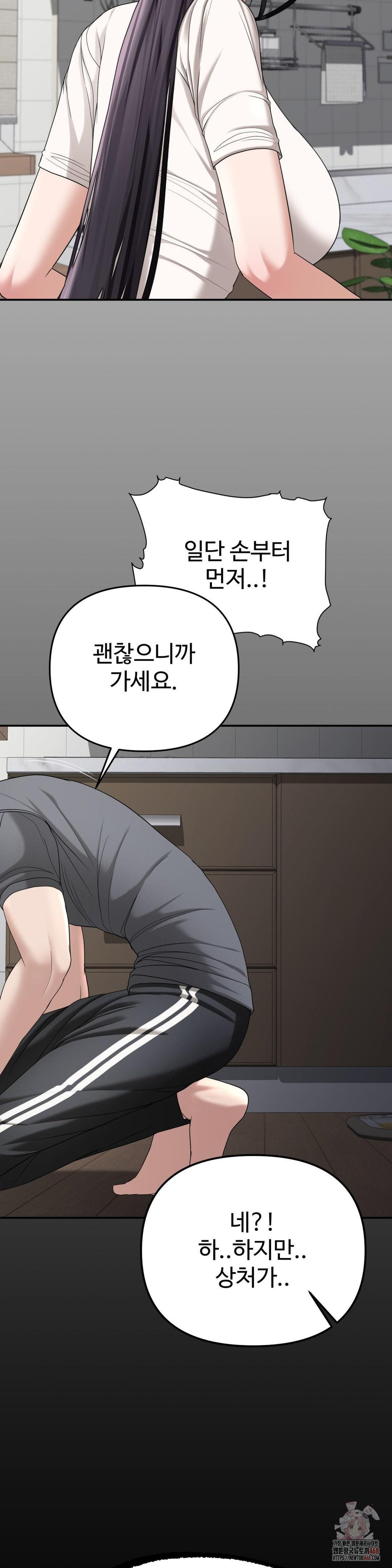 Your Creepy Bucketlist Raw - Chapter 32 - photo - 55