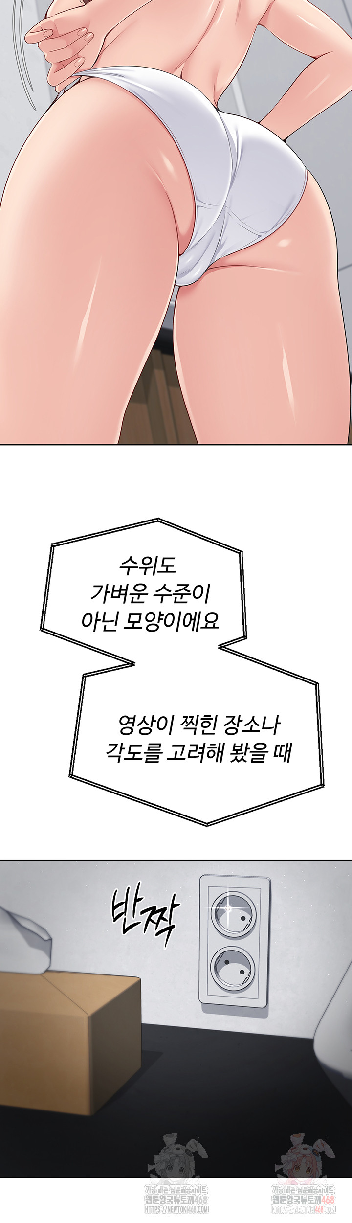 Set It! Raw - Chapter 44 - photo - 2