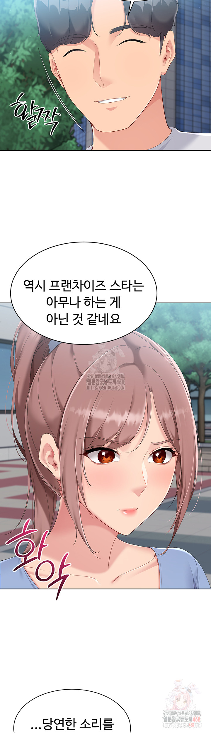 Set It! Raw - Chapter 44 - photo - 21