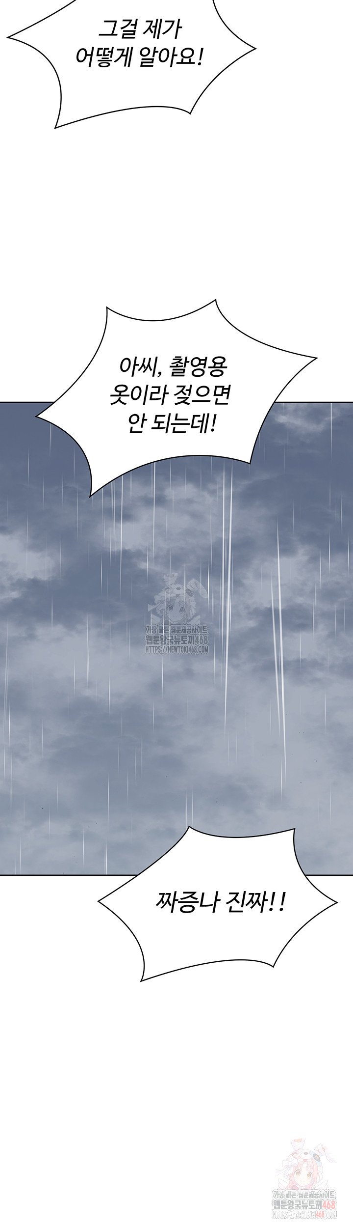 Set It! Raw - Chapter 44 - photo - 26