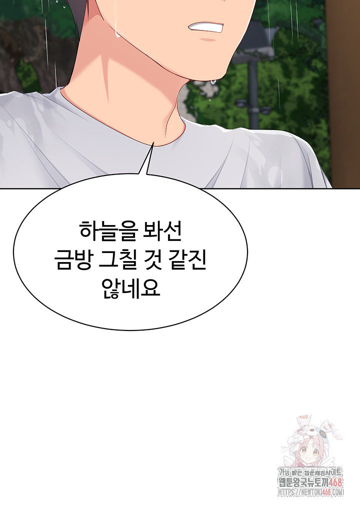 Set It! Raw - Chapter 44 - photo - 28